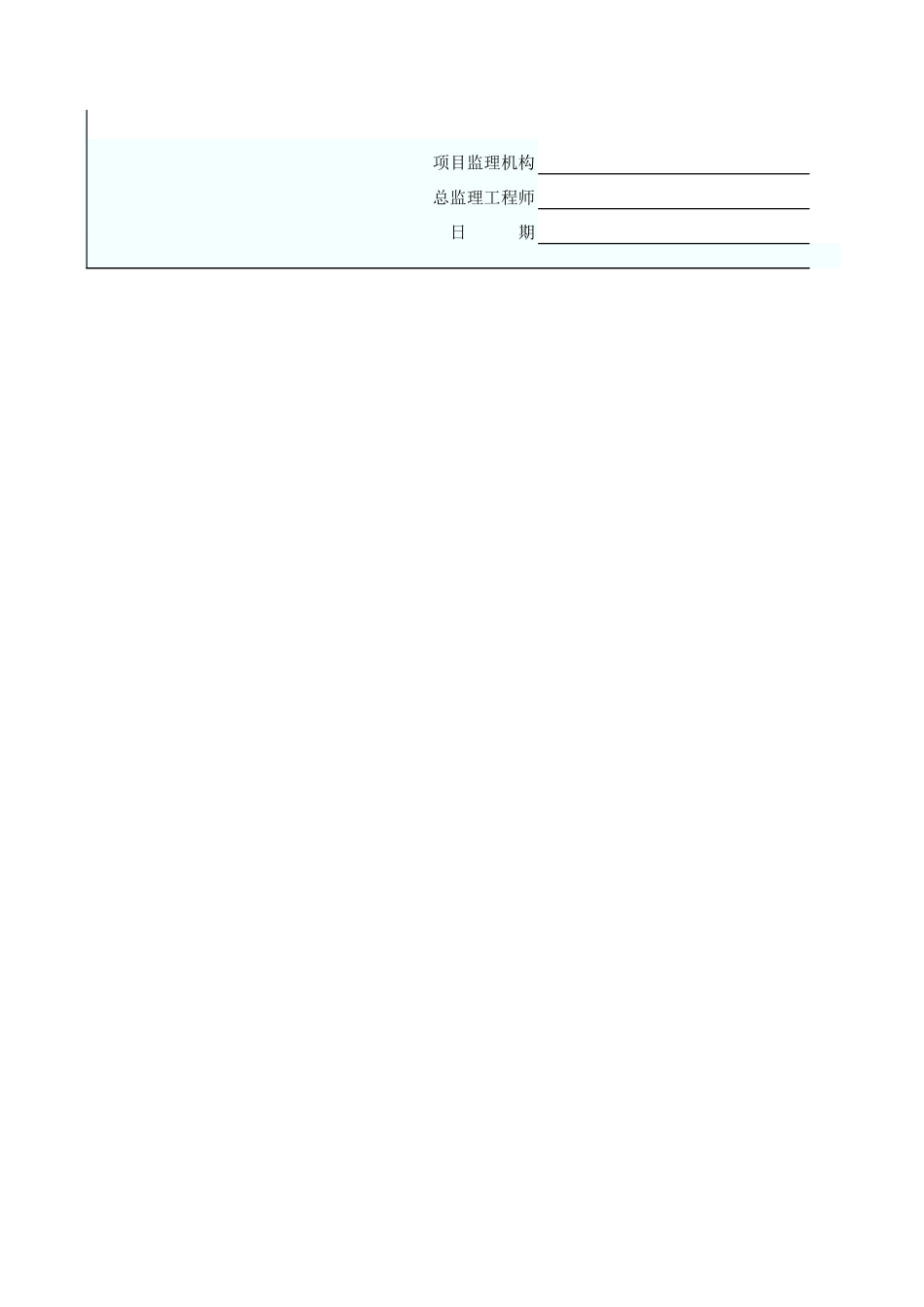 工程最终延期审批表 GD2202015.xls_第2页