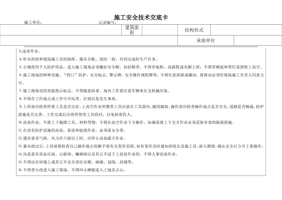 工人入场安全教育技术交底卡.doc_第2页