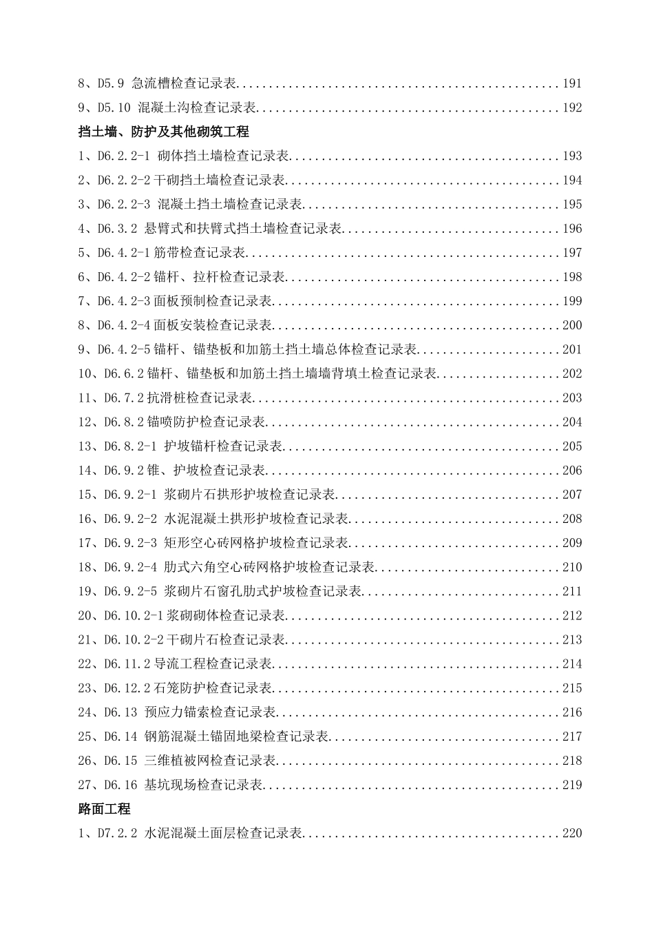 工序检查记录表(D表)目录、说明.doc_第3页