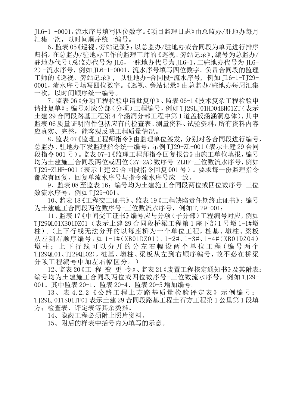 公路工程监理用表签字意见填写说明及要求.doc_第2页