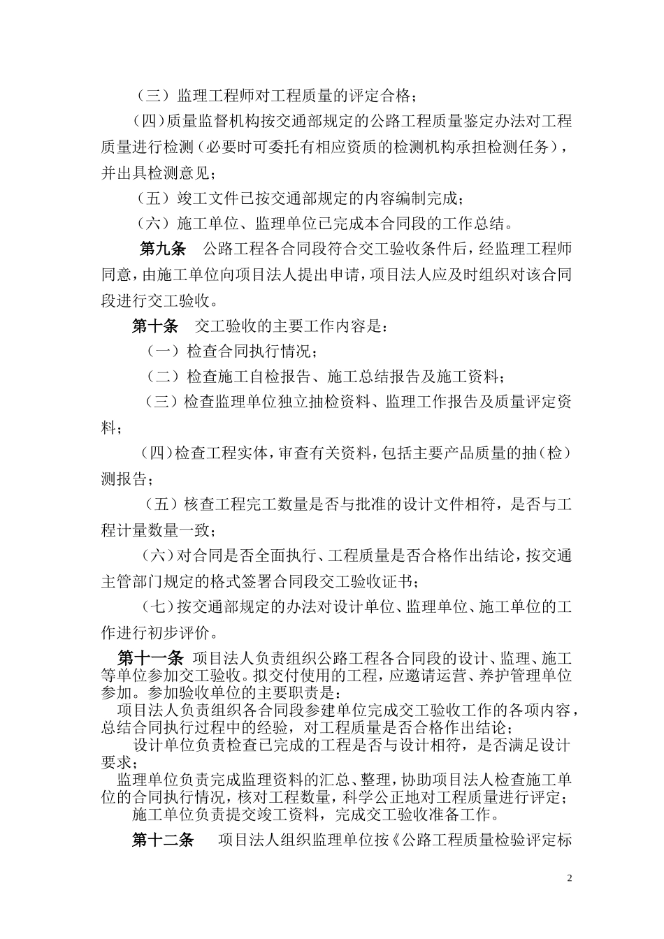 公路工程交工验收办法.doc_第2页
