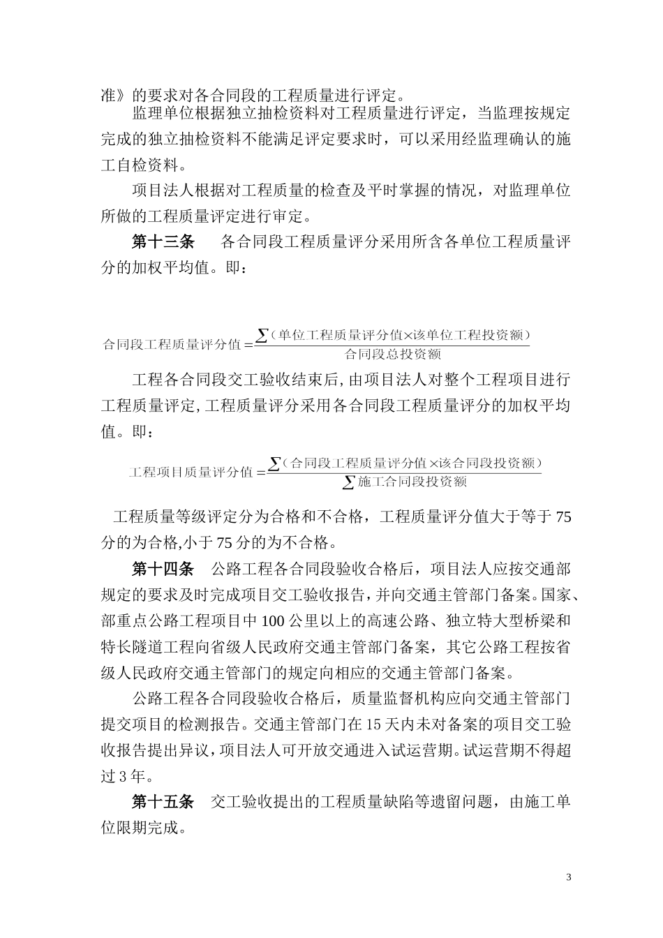 公路工程交工验收办法.doc_第3页