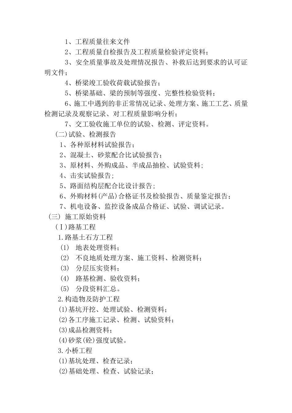 公路工程竣工资料档案目录.doc_第3页