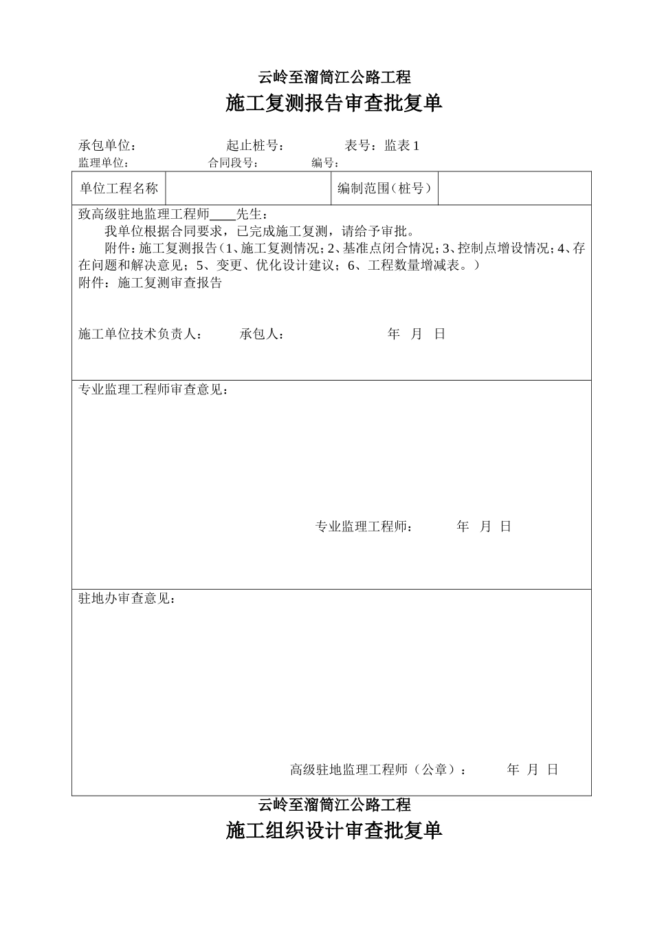 公路工程施工监理常用表.doc_第3页