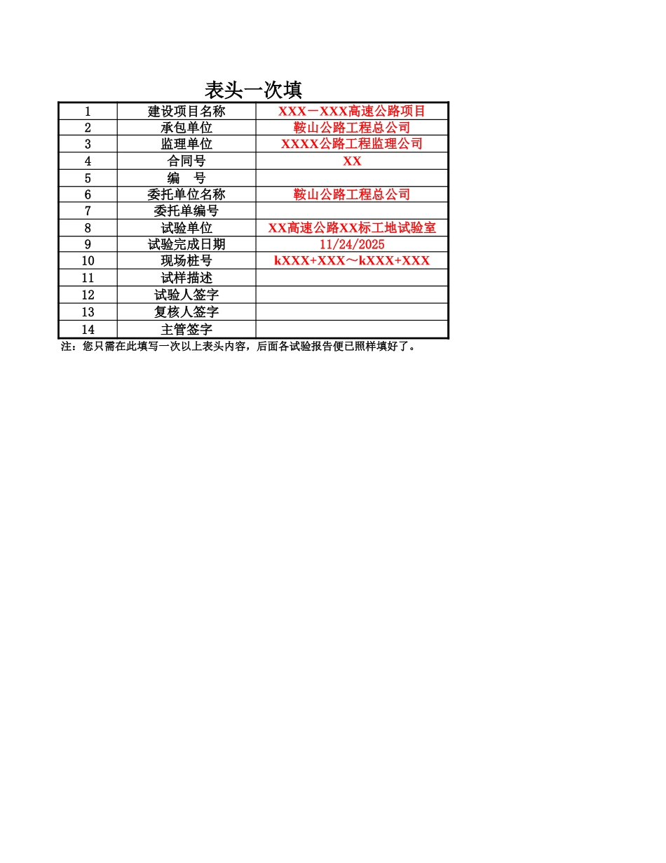 公路工程试验excel自动计算表格.xls_第3页