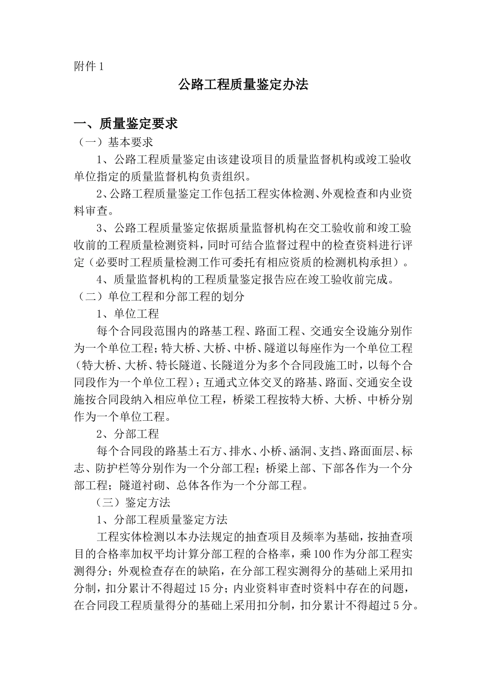 公路工程质量签定方法.doc_第1页