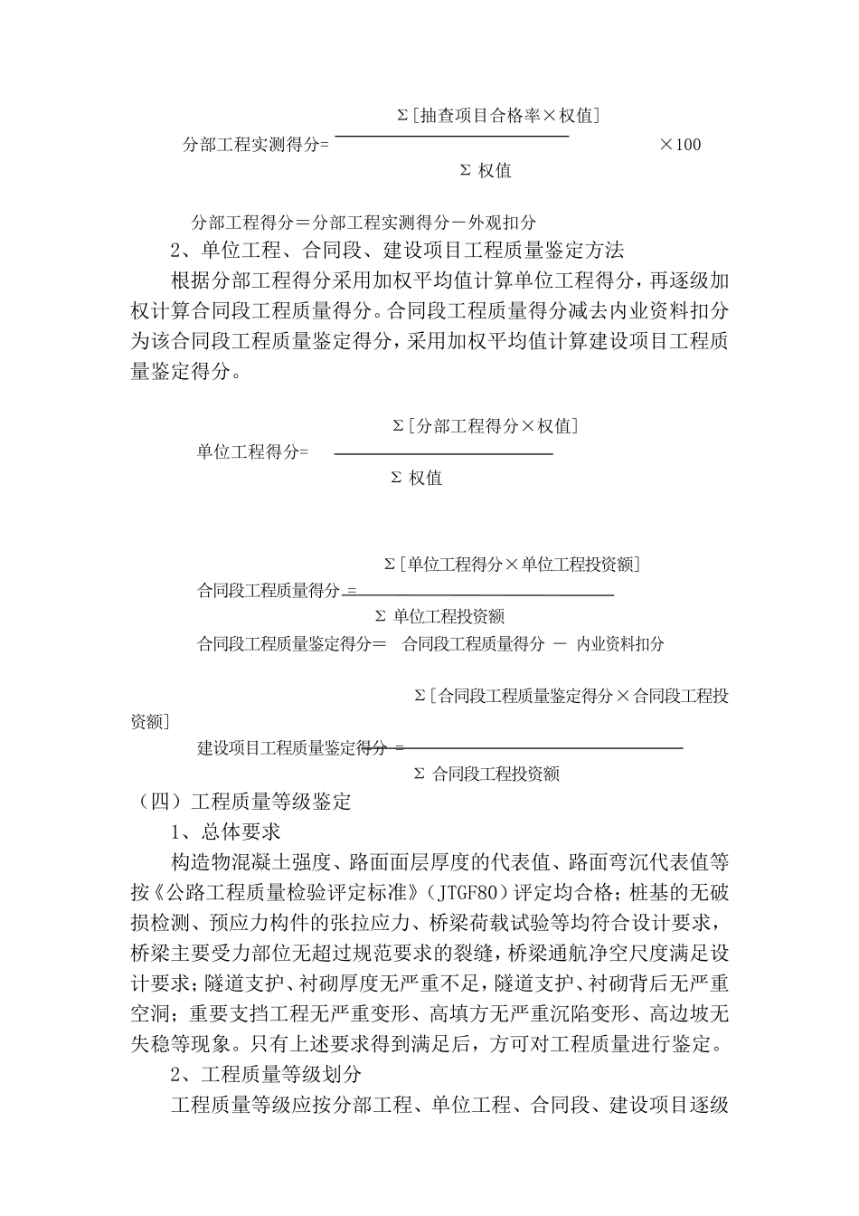 公路工程质量签定方法.doc_第2页