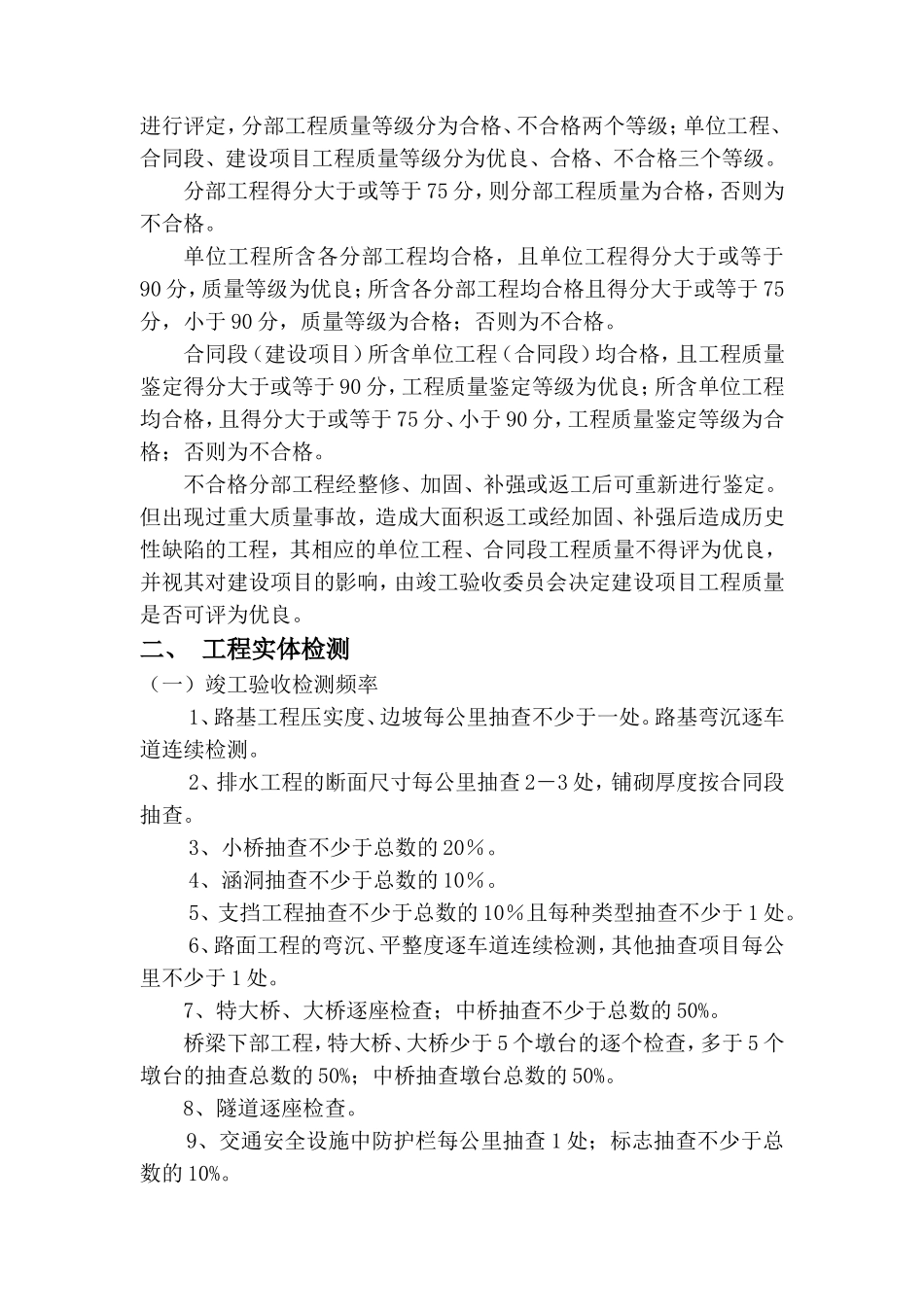 公路工程质量签定方法.doc_第3页