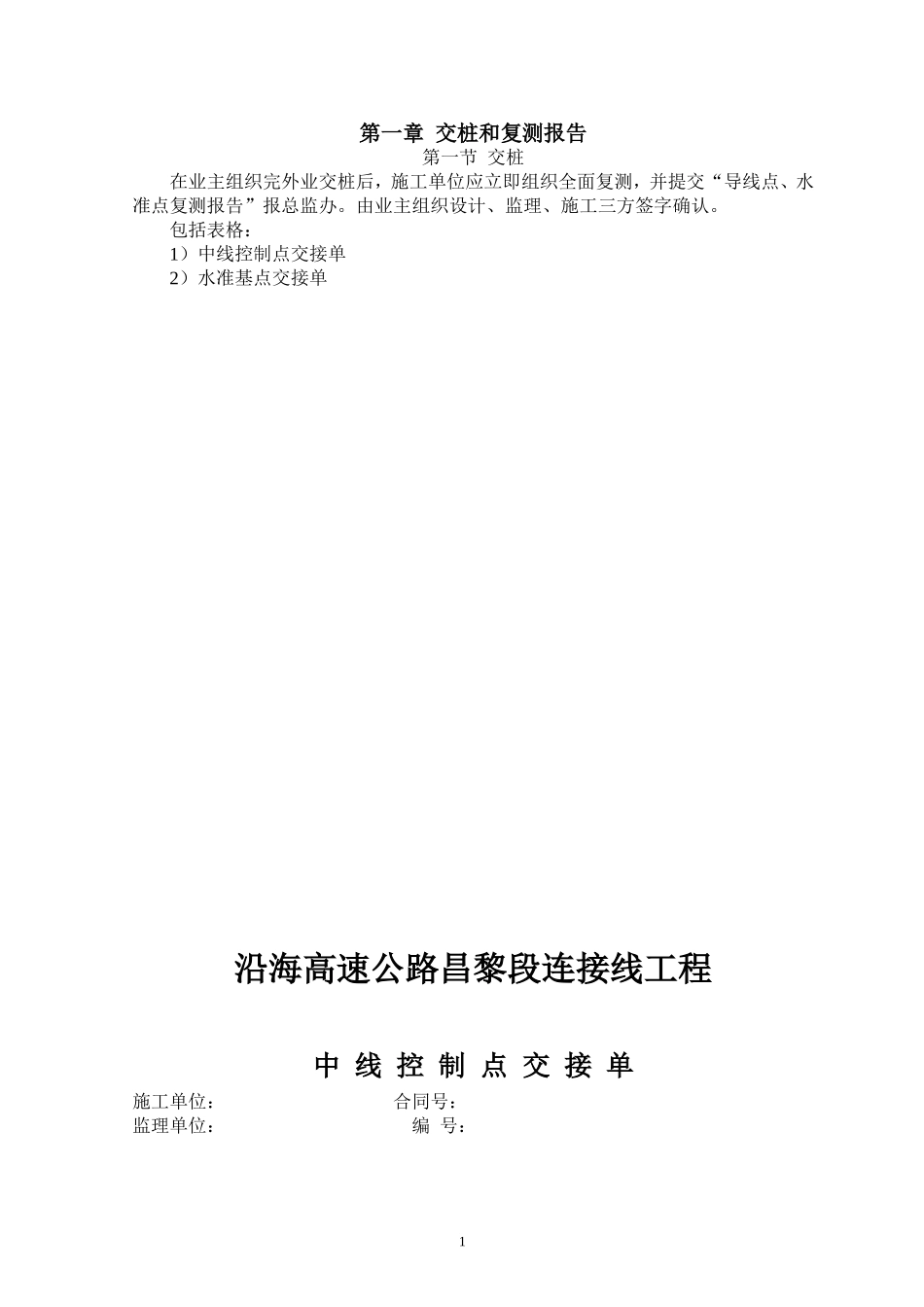 公路工程资料整理范本.doc_第1页