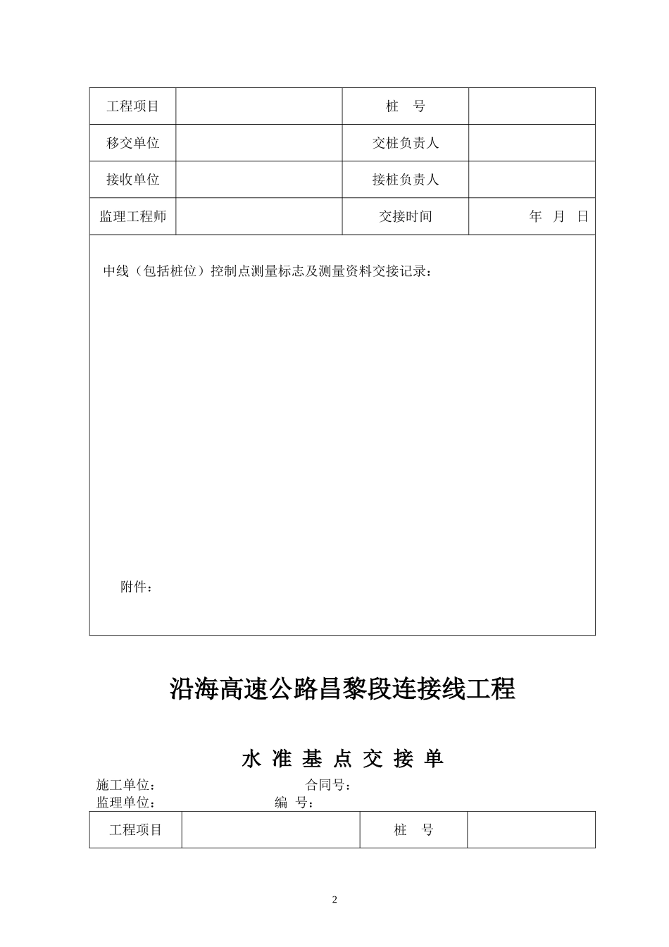 公路工程资料整理范本.doc_第2页
