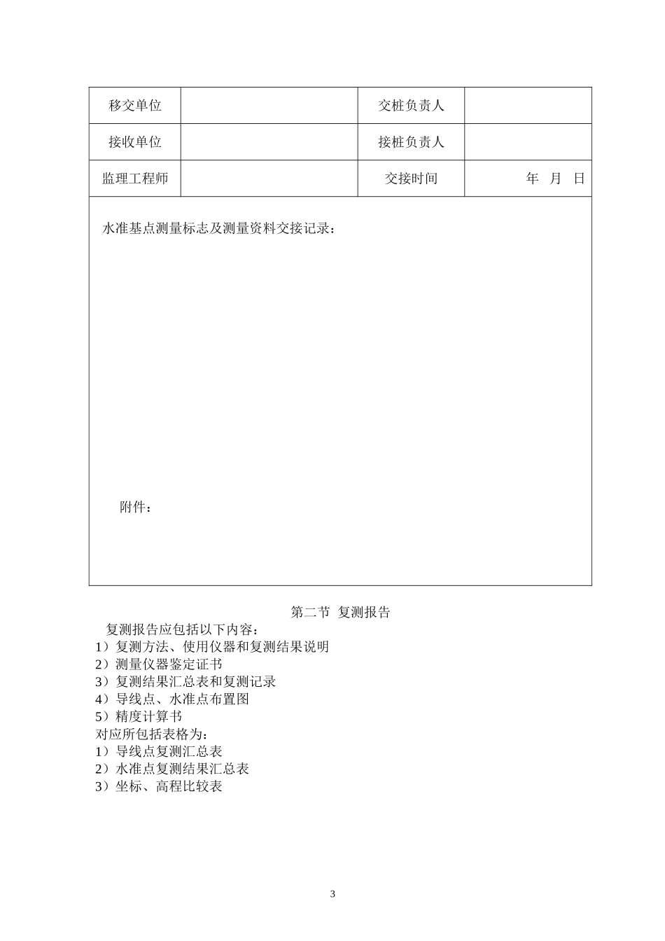 公路工程资料整理范本.doc_第3页