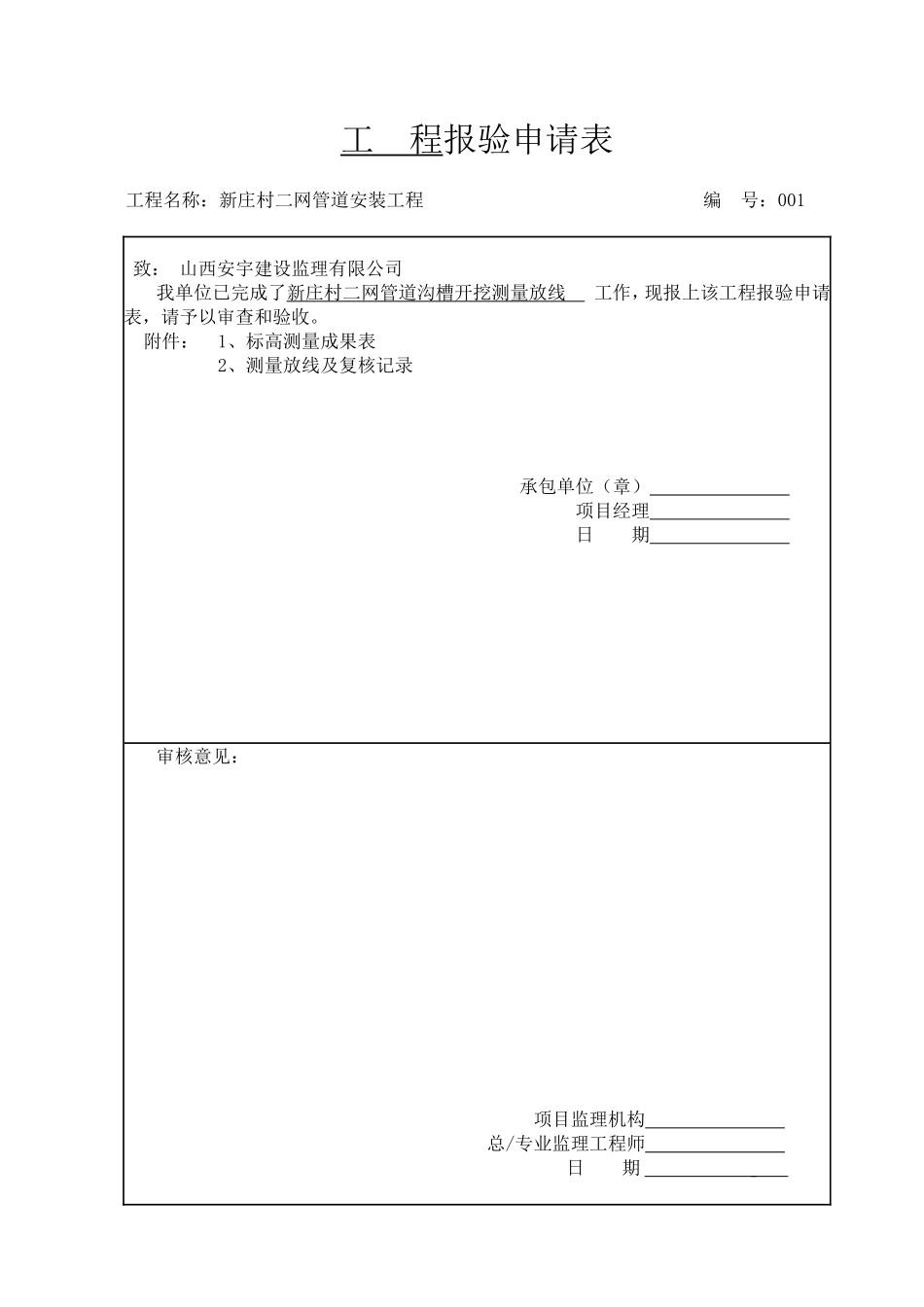 供热管网竣工资料格式.doc_第1页
