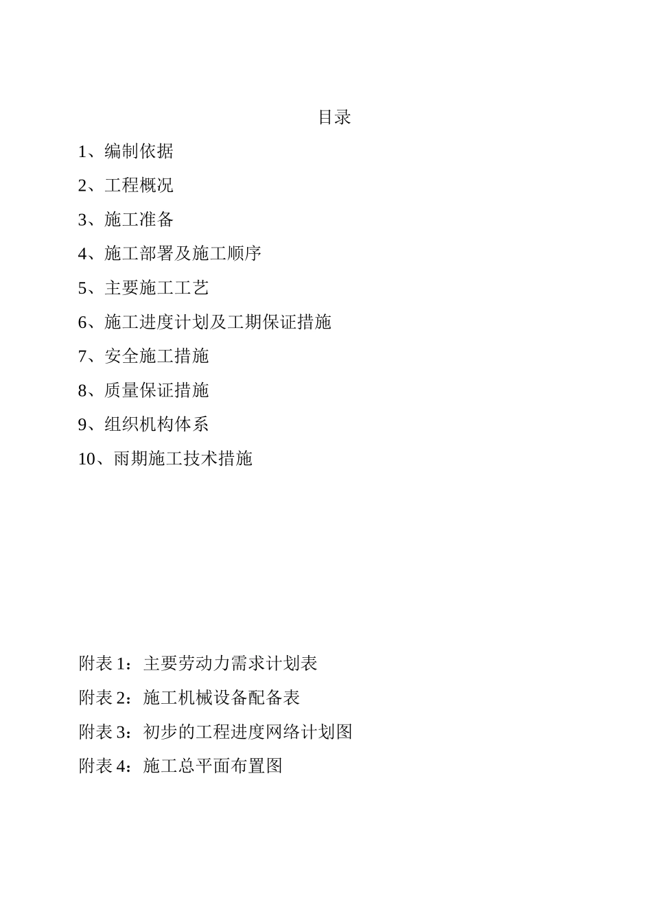 供水管道施工专项施工方案.doc_第2页