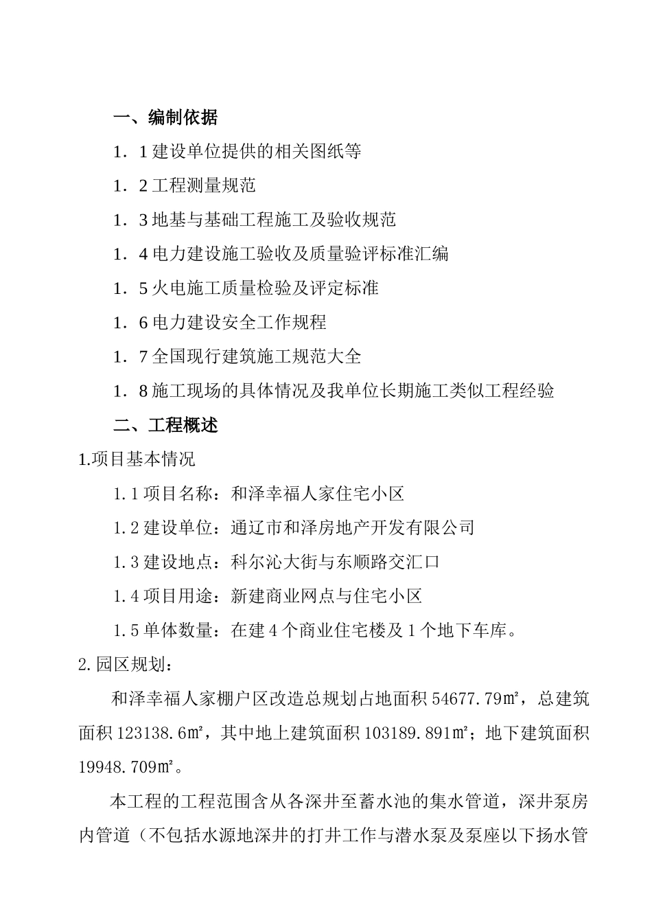 供水管道施工专项施工方案.doc_第3页