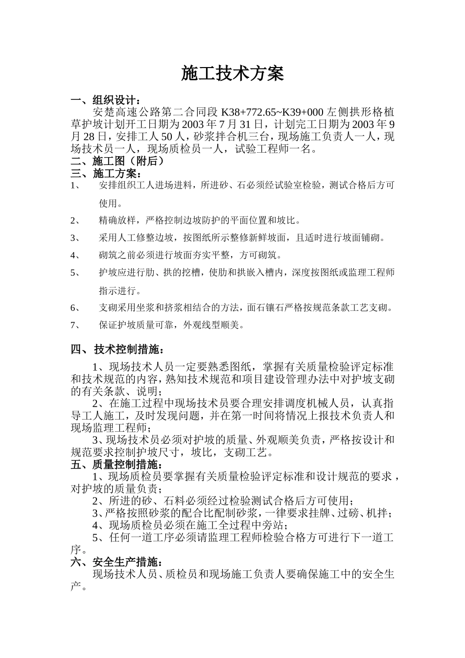 拱形格植草护坡(K38+772.65~K39+000).doc_第1页