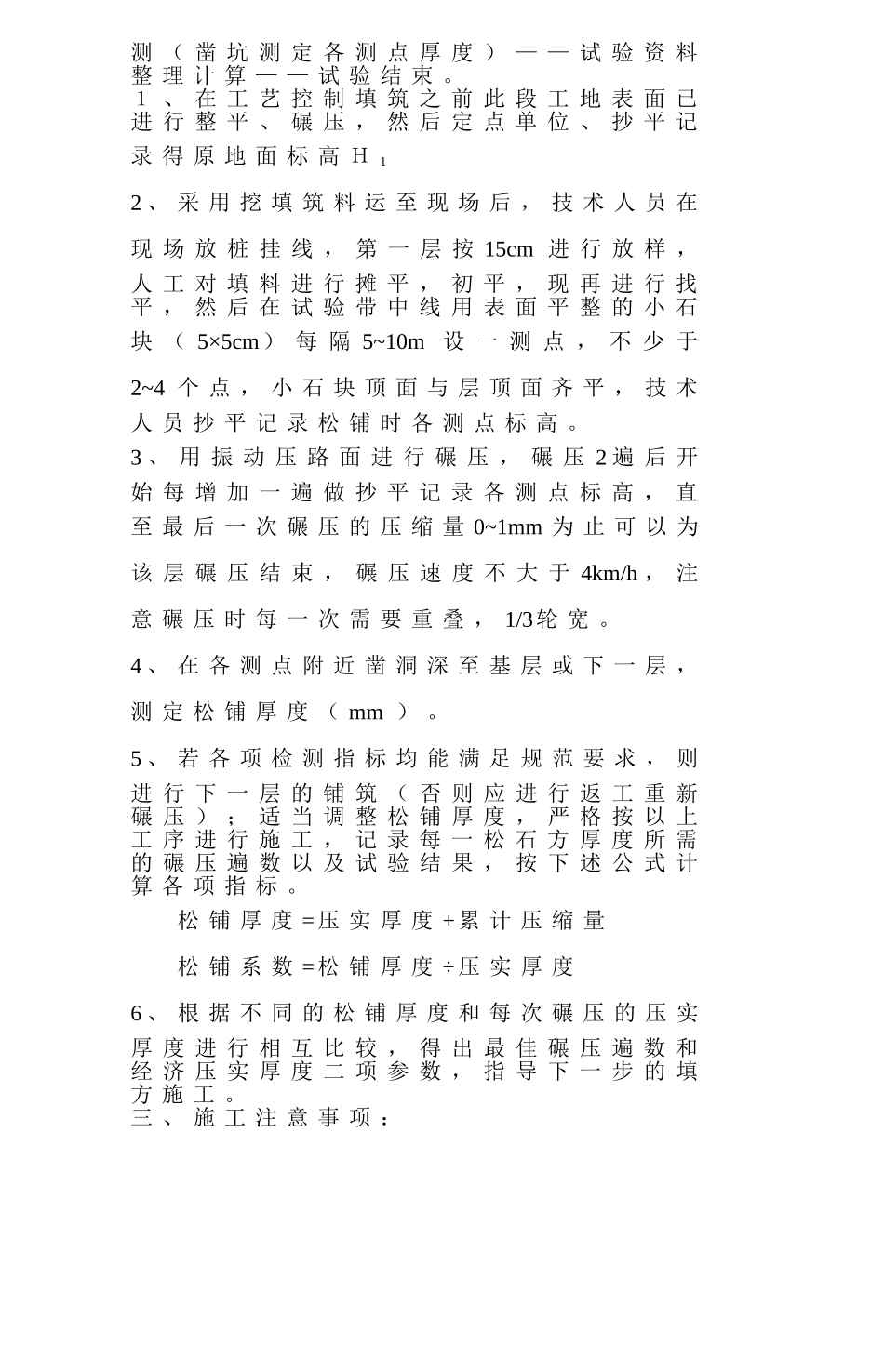 关于申请填筑试验路段的施工报告.doc_第2页