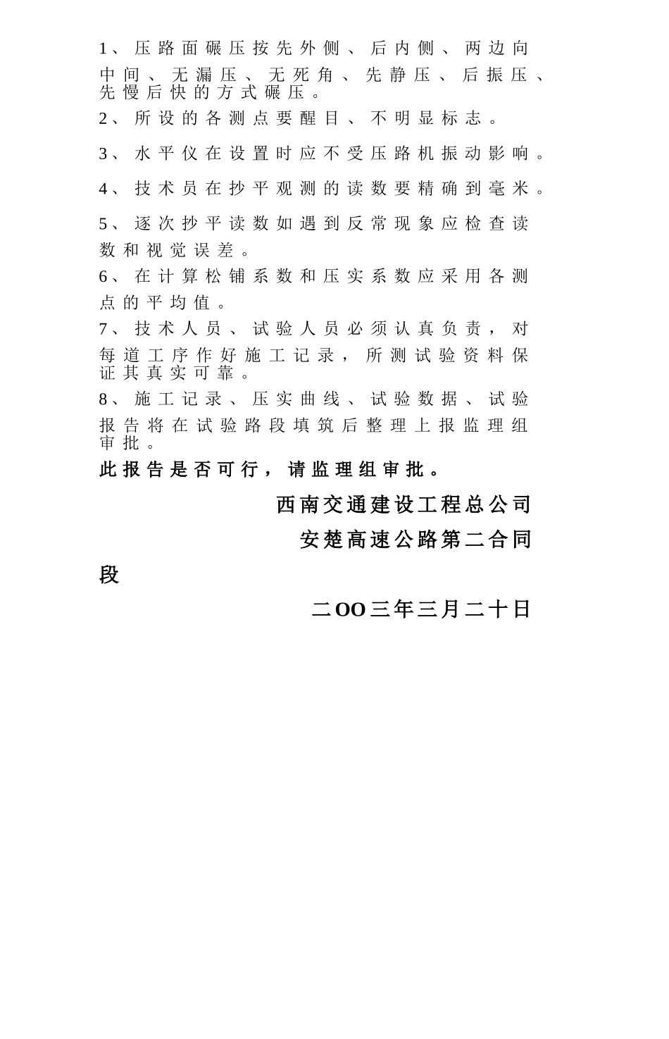 关于申请填筑试验路段的施工报告.doc_第3页