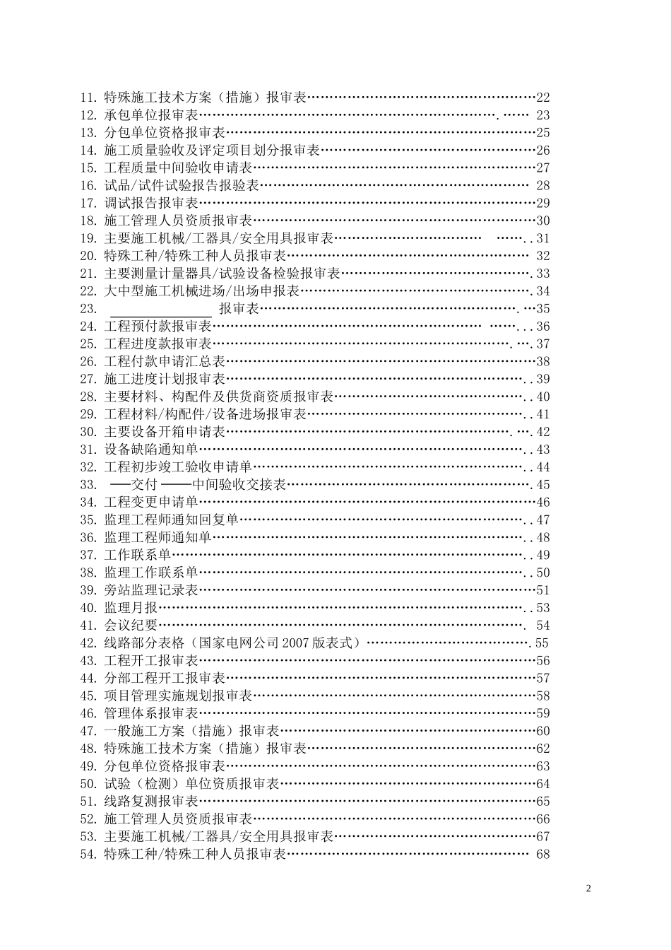 关于生产工程监理资料收集要求的.doc_第2页