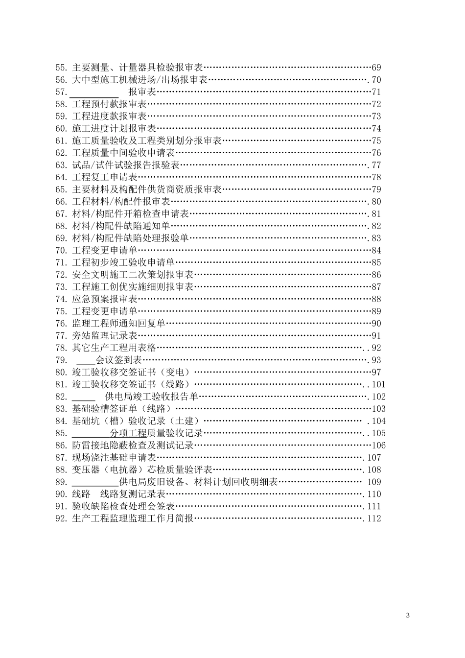 关于生产工程监理资料收集要求的.doc_第3页