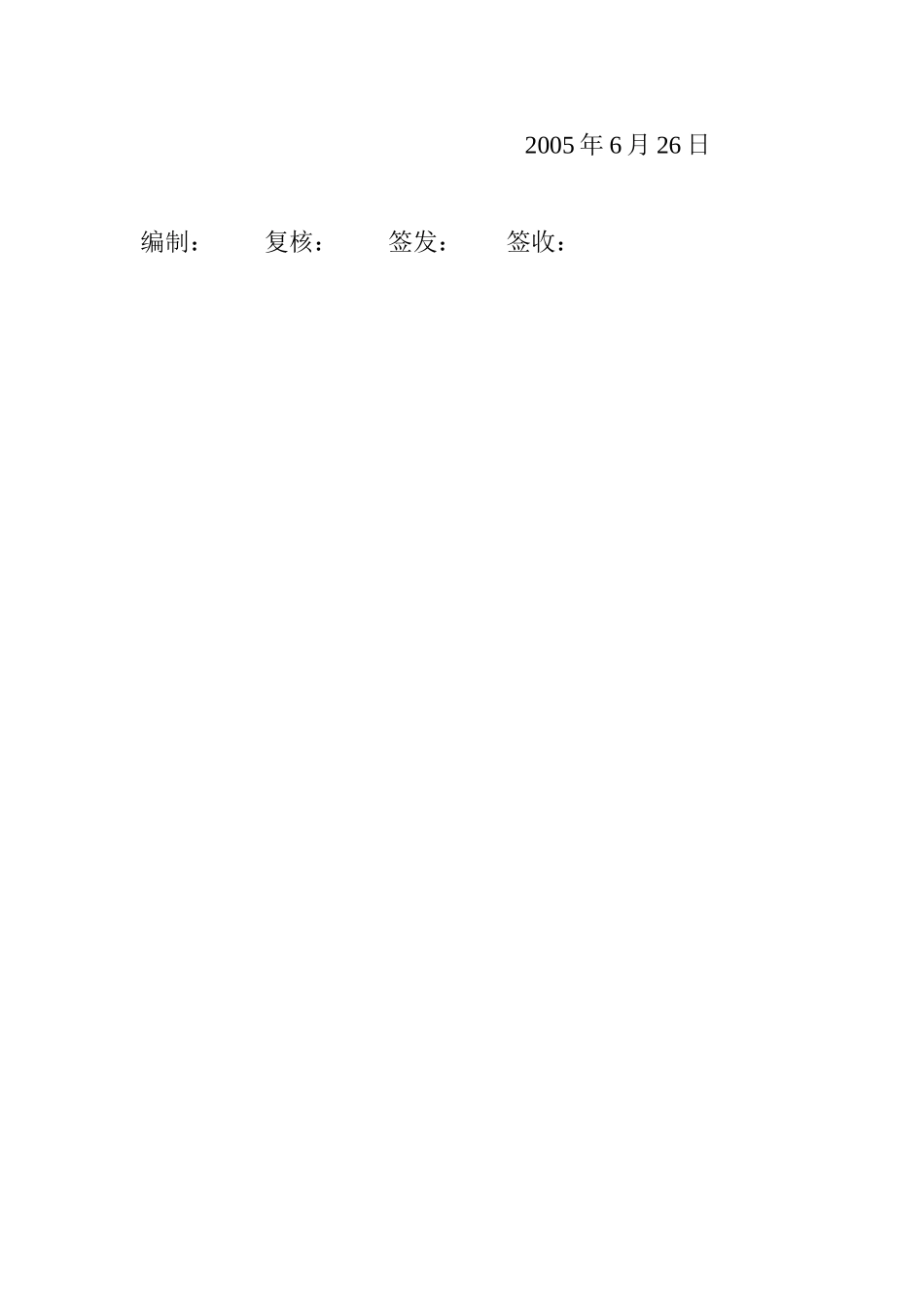 关于施工管理的通知.doc_第2页