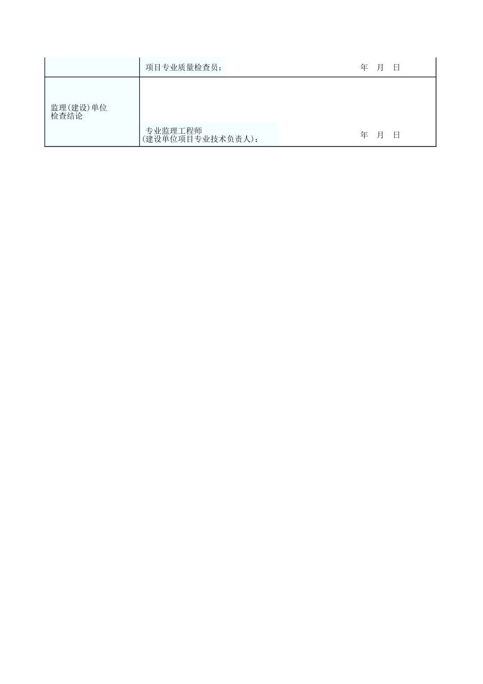 管道焊接检查记录 GD2302011.xls_第2页