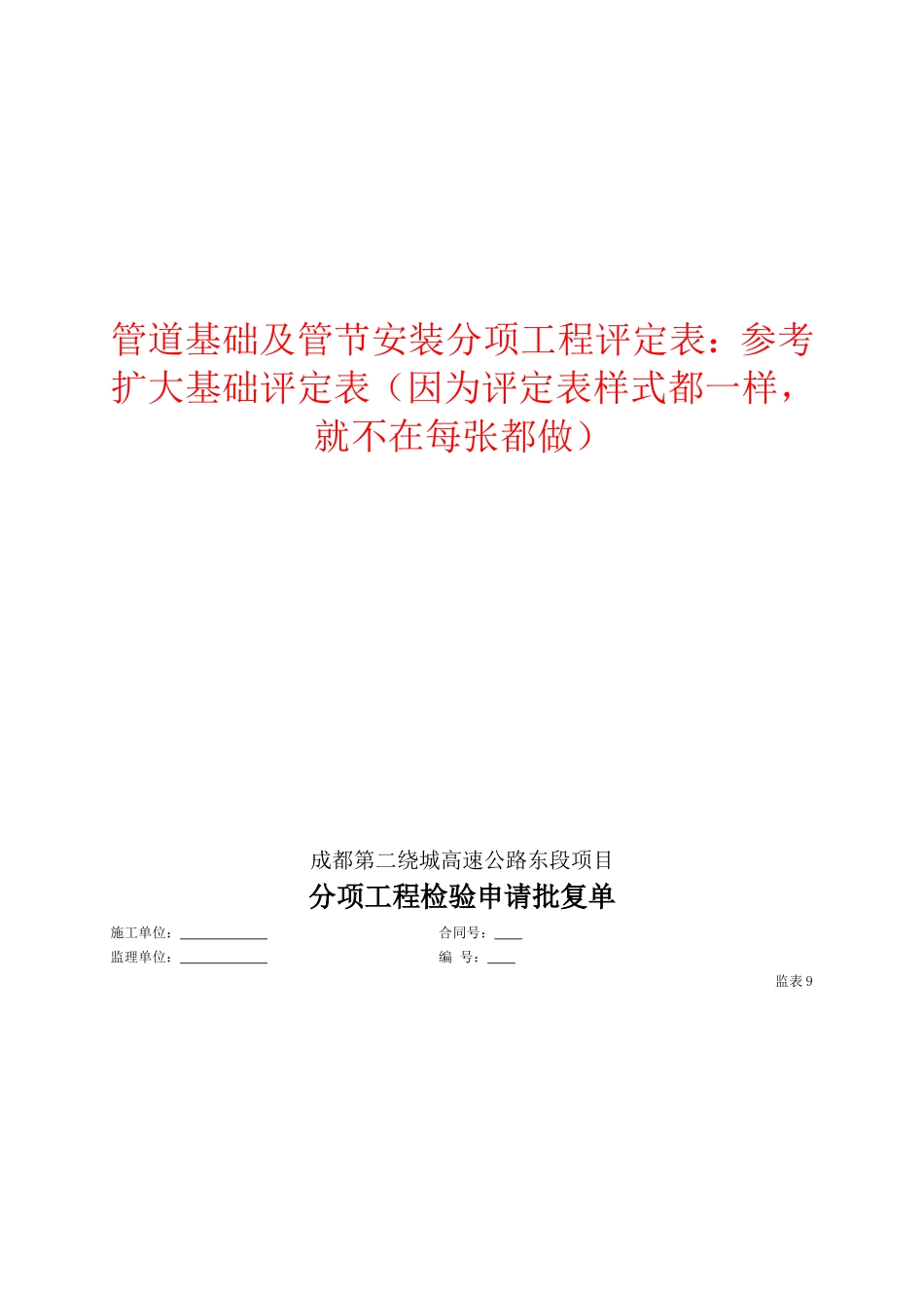 管道基础及管节安装.doc_第1页