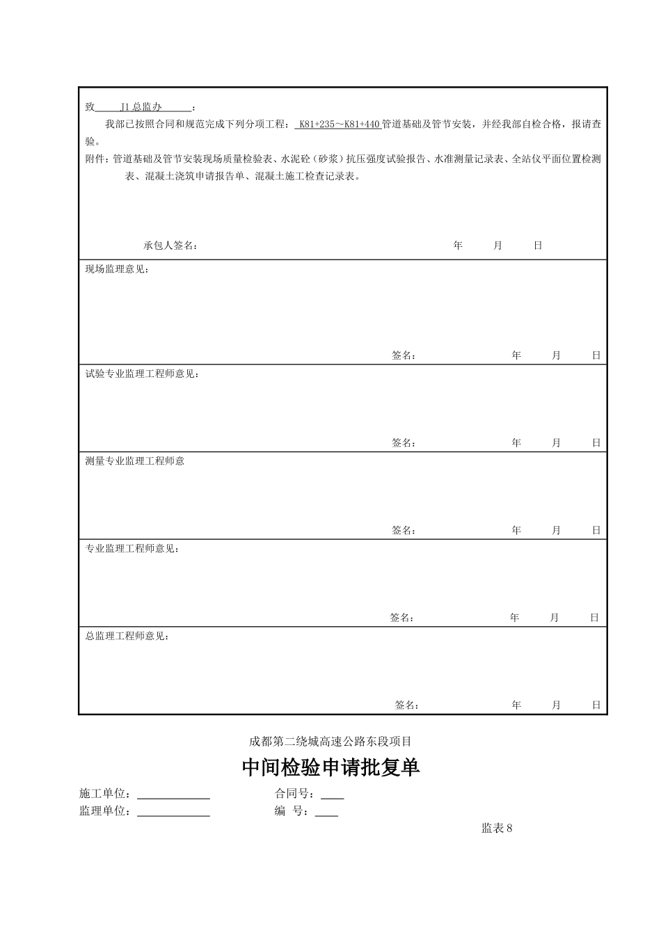 管道基础及管节安装.doc_第2页