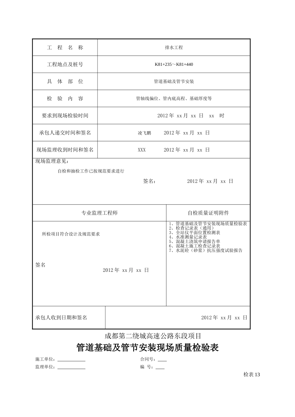 管道基础及管节安装.doc_第3页