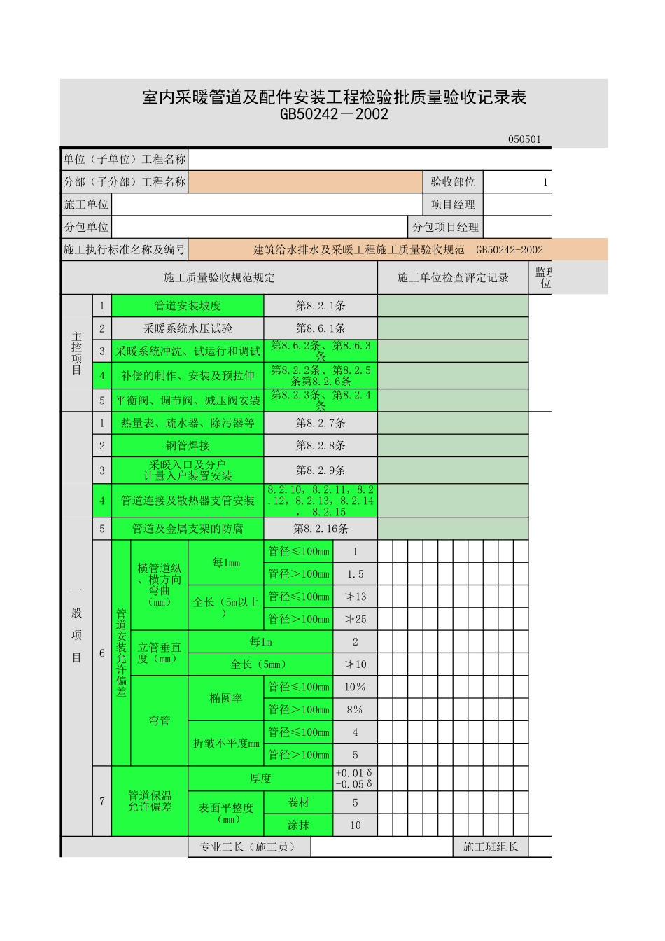 管道及配件安装.xls_第1页