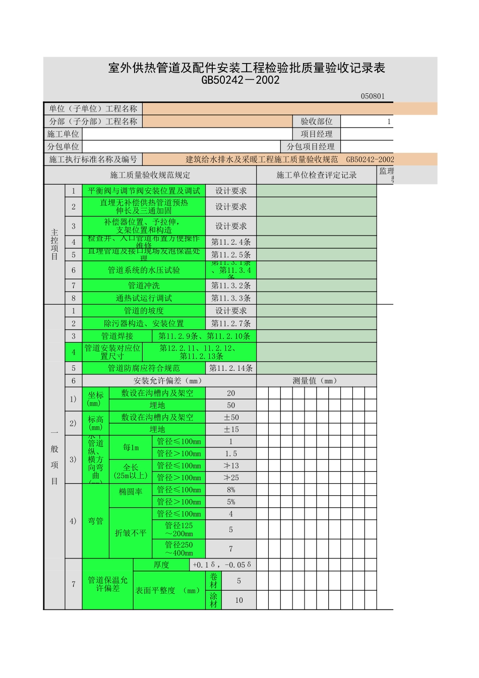 管道及配件安装-1.xls_第1页