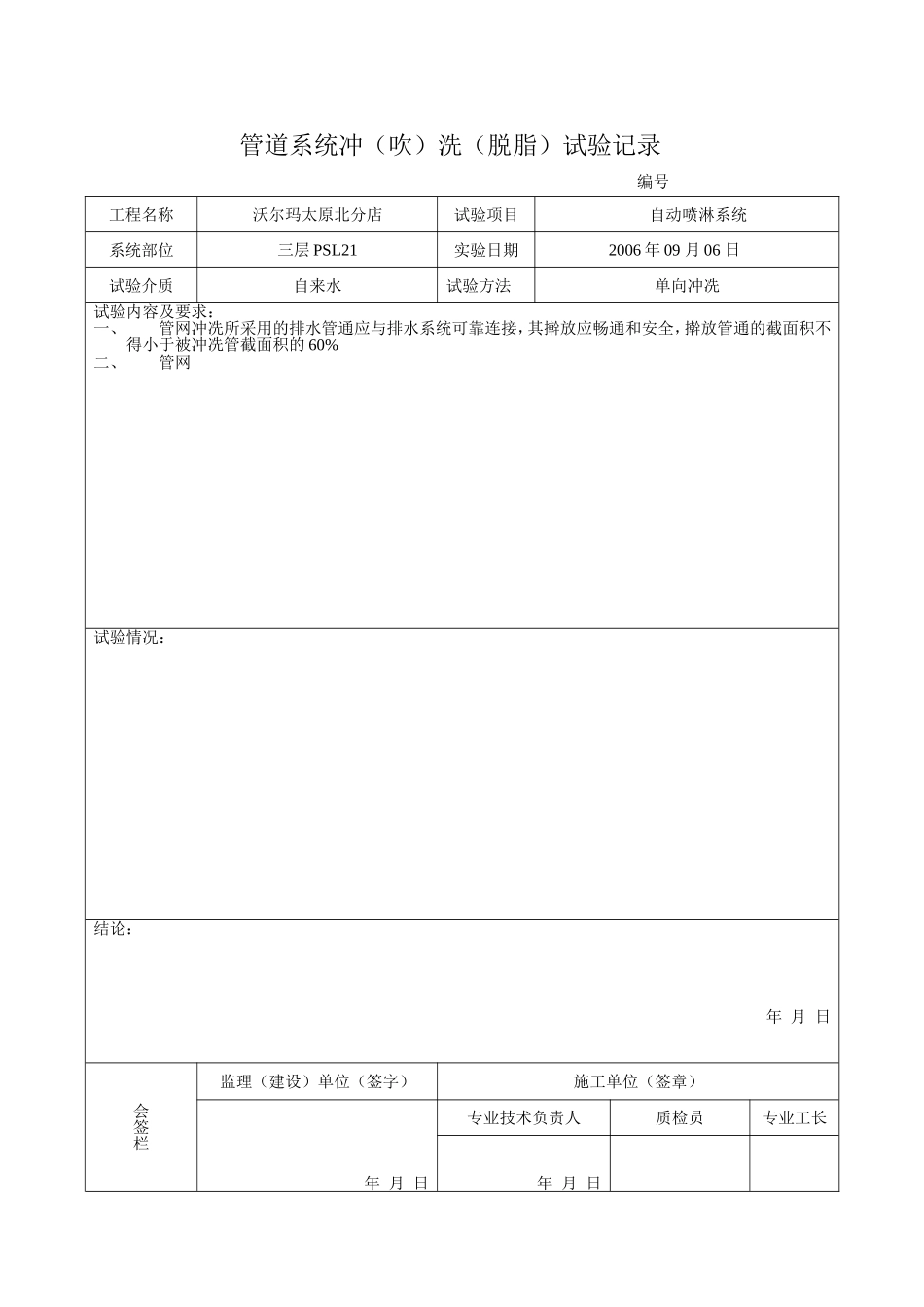管道系统冲6.doc_第1页