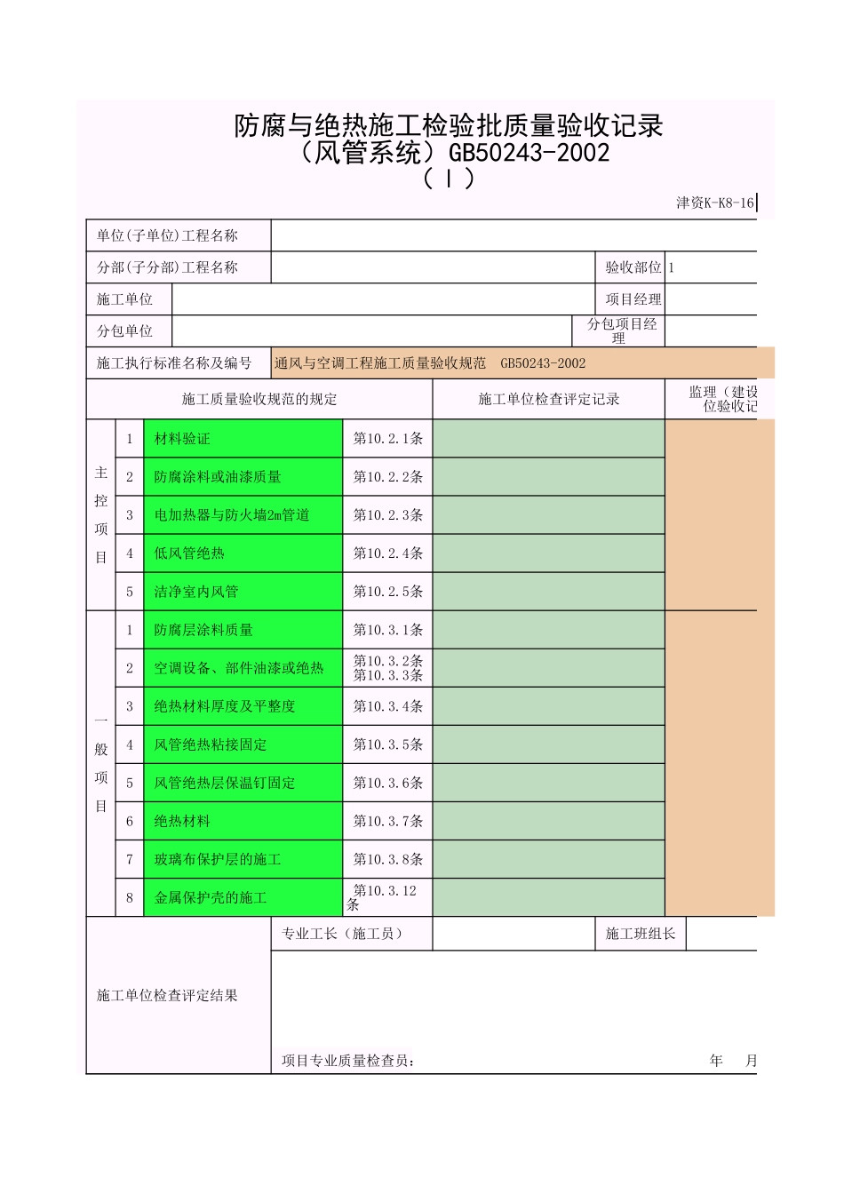 管道与设备的防腐与绝热.xls_第1页