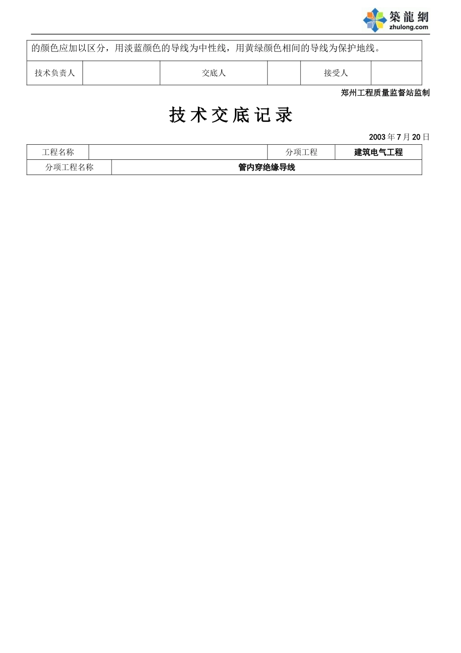 管内穿绝缘导线安装技术交底.doc_第2页