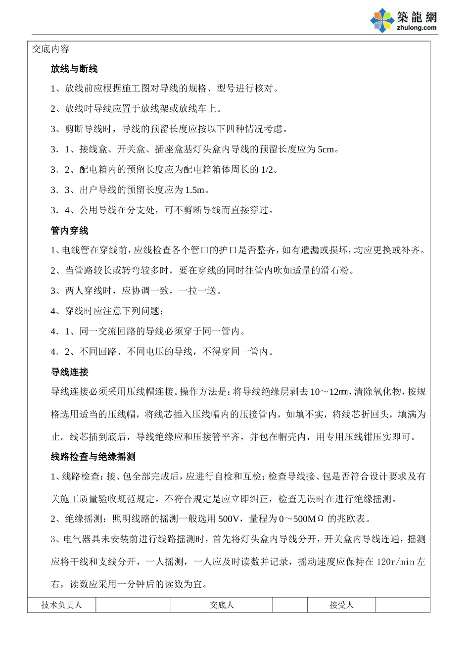 管内穿绝缘导线安装技术交底.doc_第3页