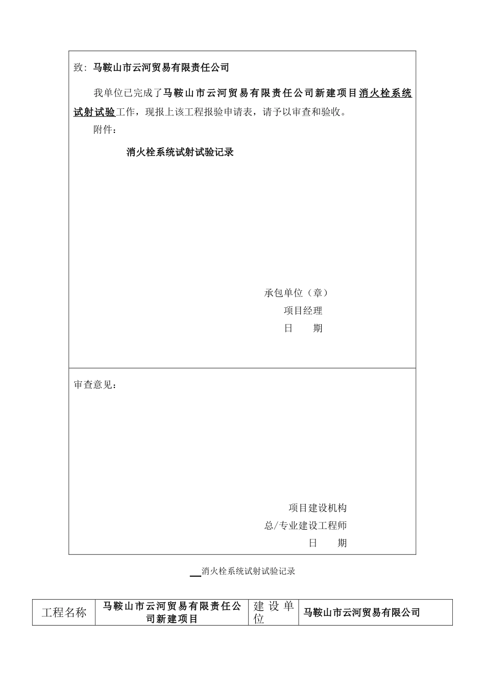 管网通水试射试验 报验申请表(五-9).doc_第3页