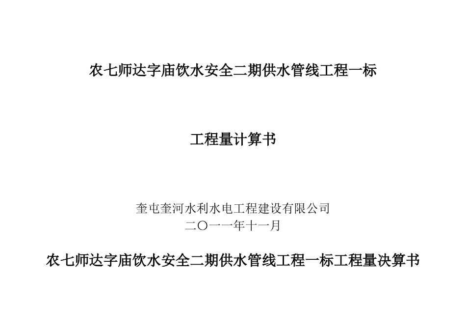 管线决算书封皮.doc_第1页