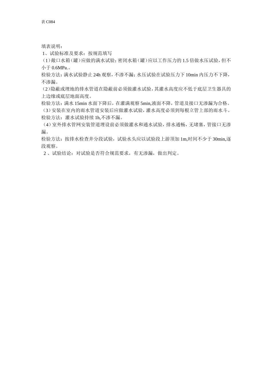 灌水、满水试验记录.doc_第2页