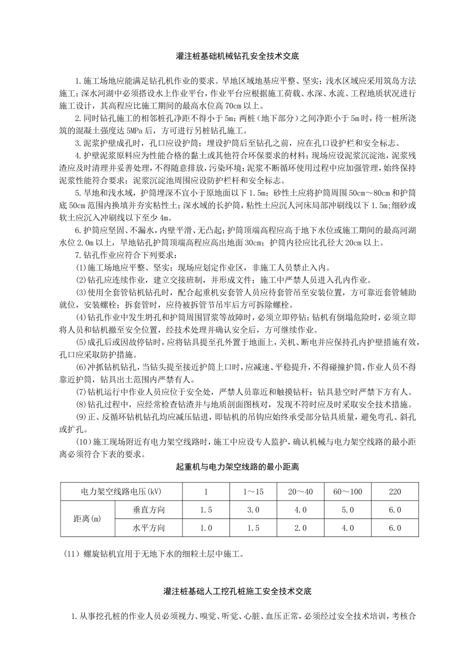 灌注桩基础安全技术交底-.doc_第1页