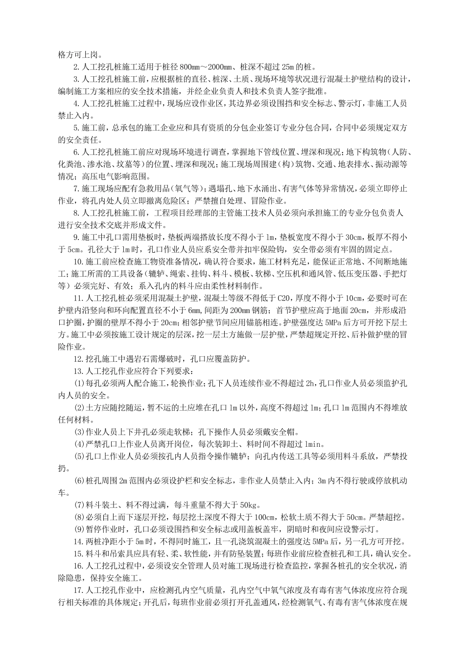 灌注桩基础安全技术交底-.doc_第2页