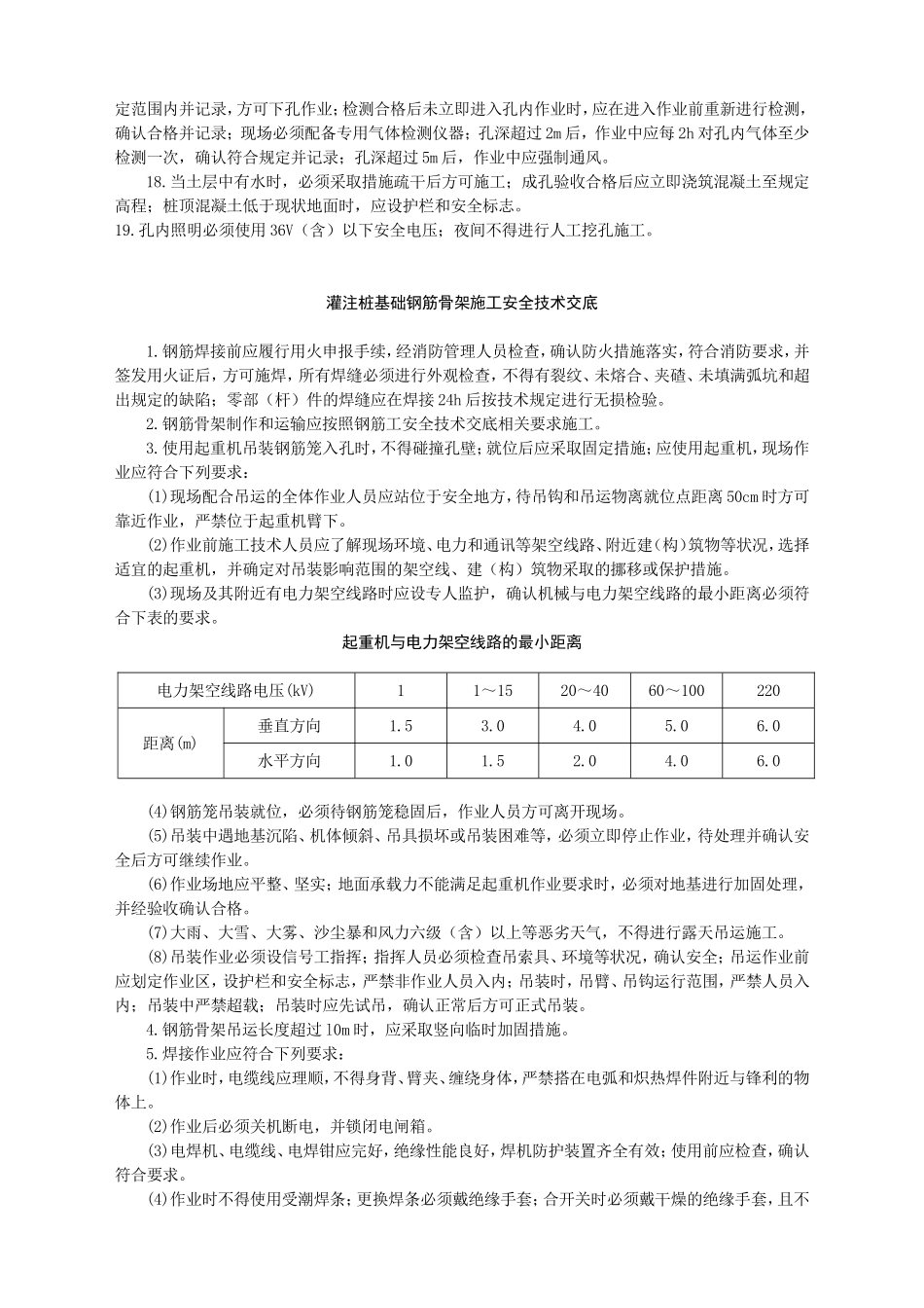 灌注桩基础安全技术交底-.doc_第3页