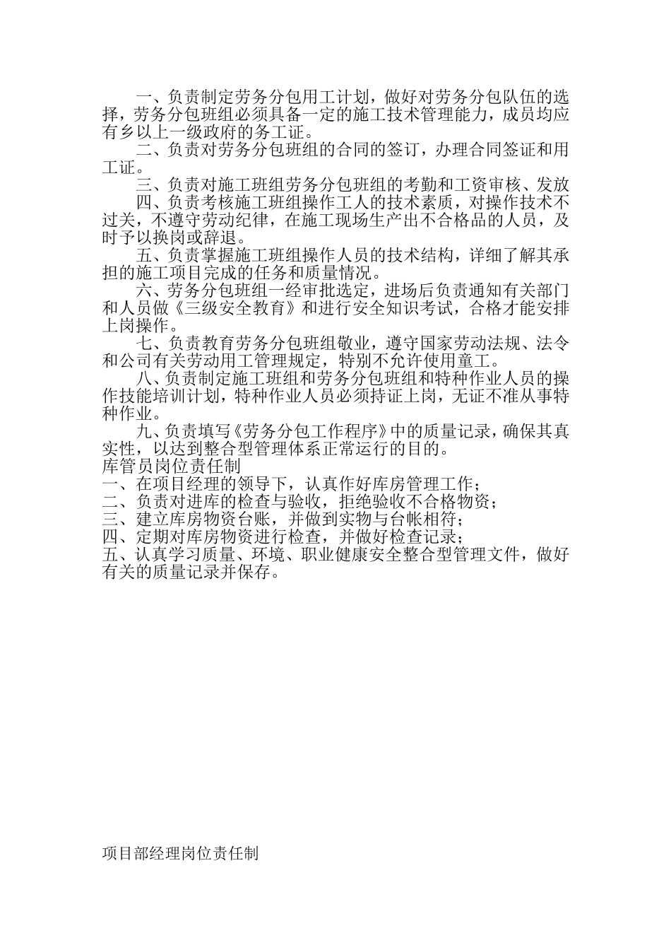 贵州建工集团第四建筑工程公司.doc_第2页