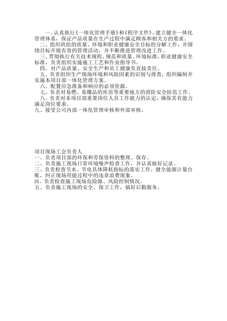 贵州建工集团第四建筑工程公司.doc_第3页