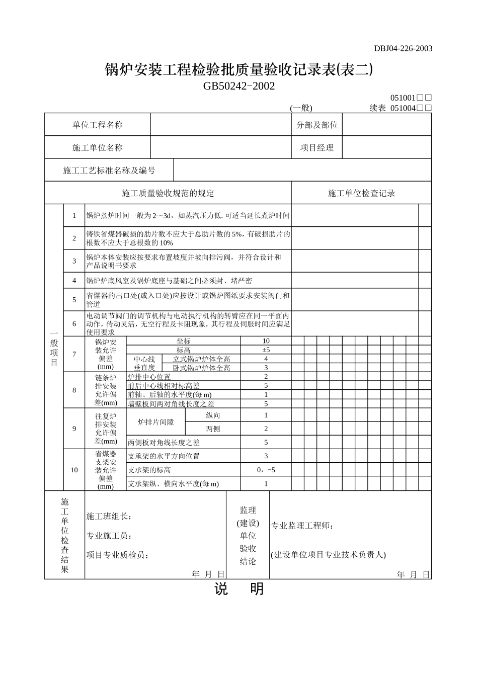 锅炉安装工程检验批质量验收记录表(表一).doc_第3页