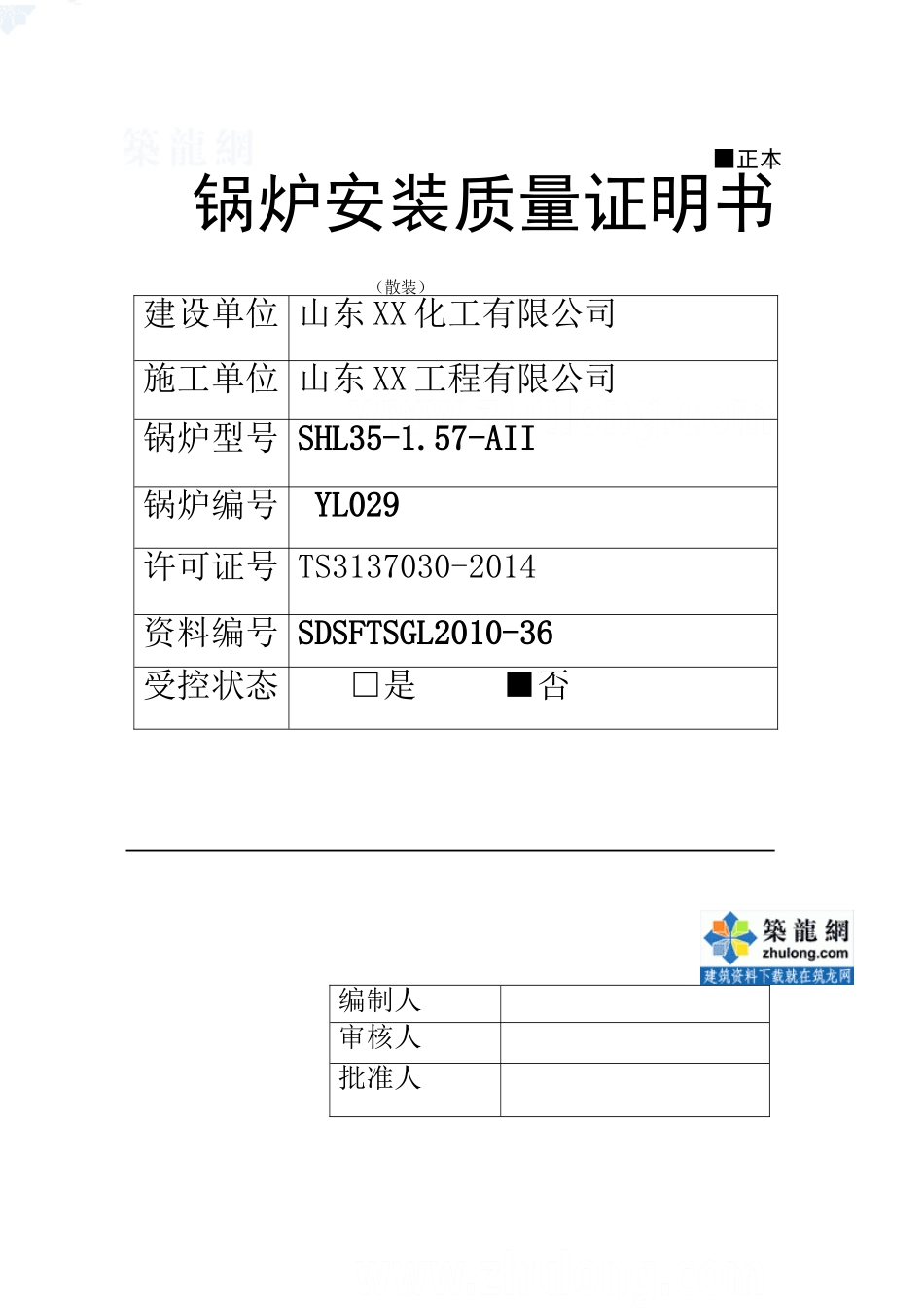 锅炉安装检验资料目录及表格.doc_第1页