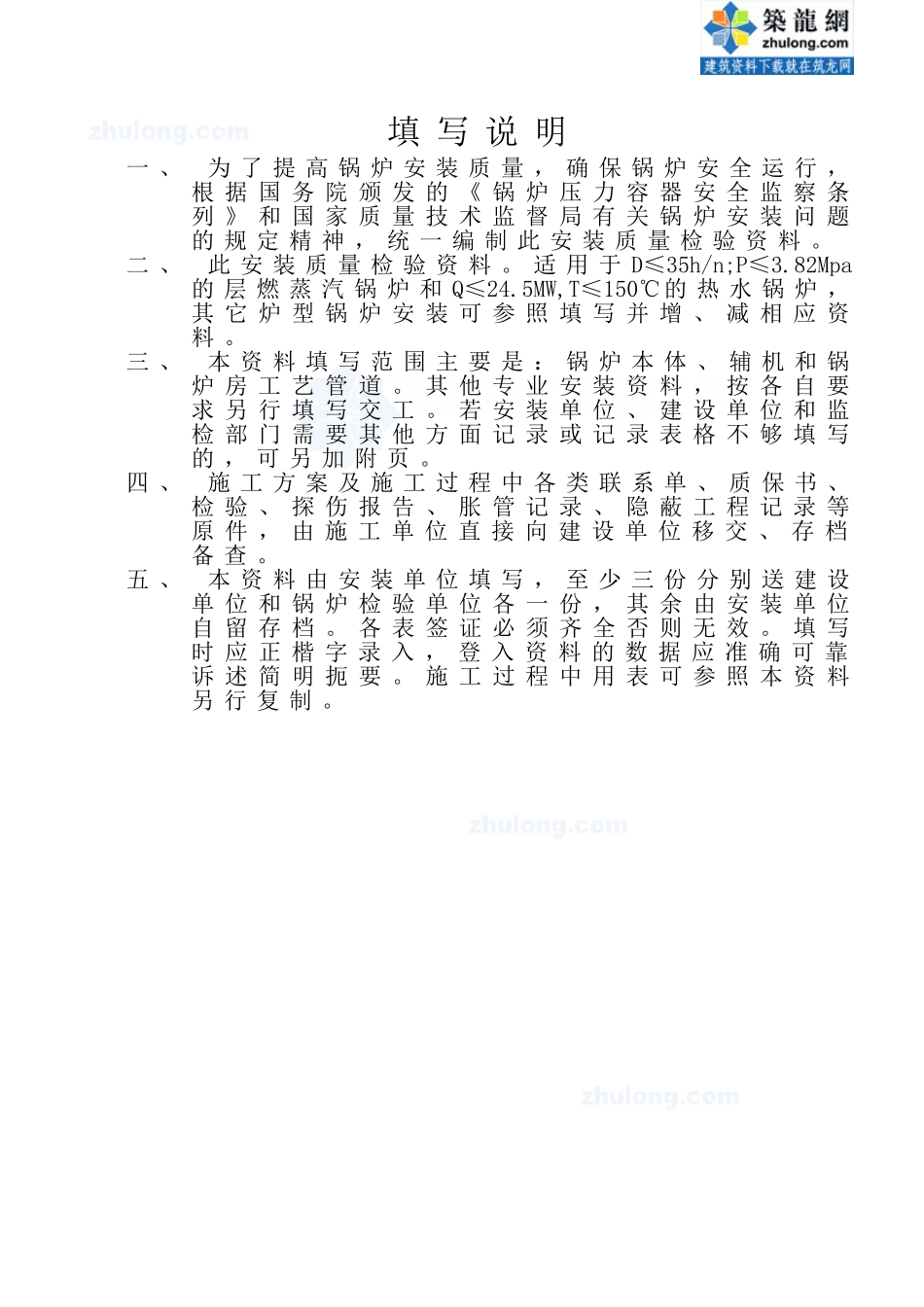 锅炉安装检验资料目录及表格.doc_第3页
