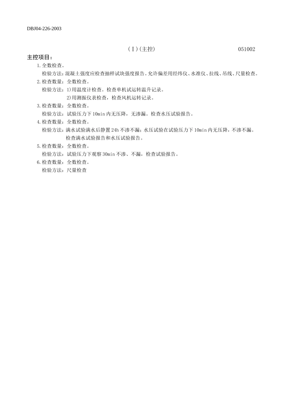 锅炉辅助设备安装工程检验批质量验收记录表（主控）.doc_第2页