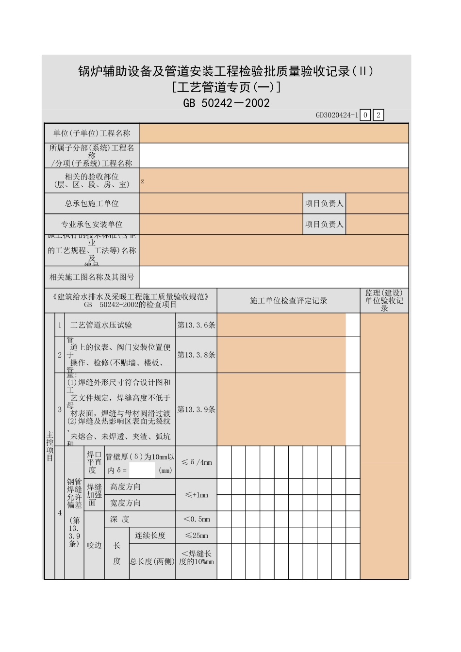 锅炉辅助设备及管道安装工程检验批质量验收记录(Ⅱ).xls_第1页