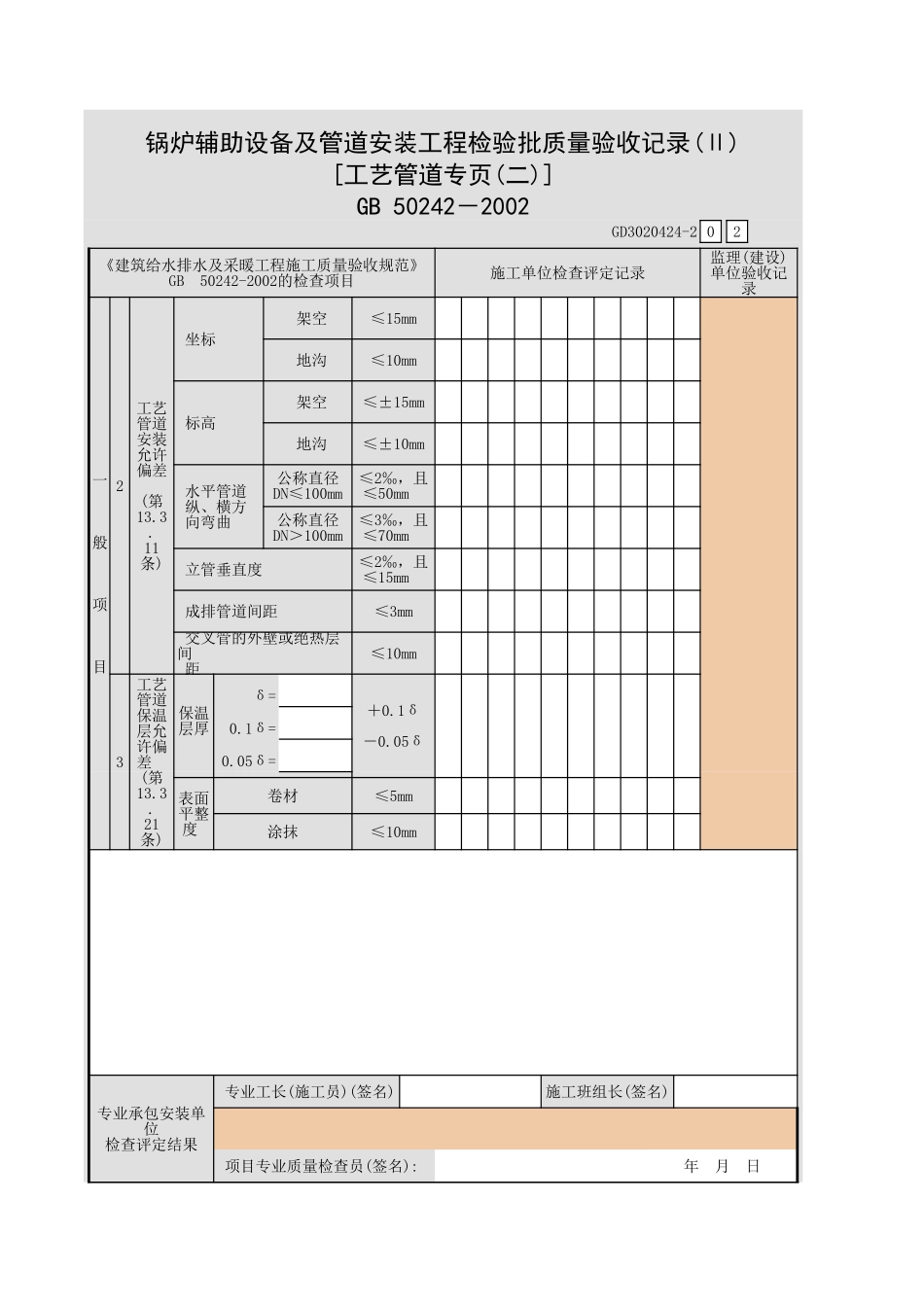 锅炉辅助设备及管道安装工程检验批质量验收记录(Ⅱ).xls_第3页