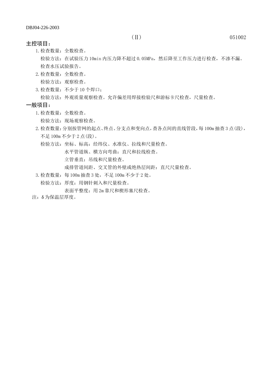 锅炉工艺管道安装工程检验批质量验收记录表.doc_第2页