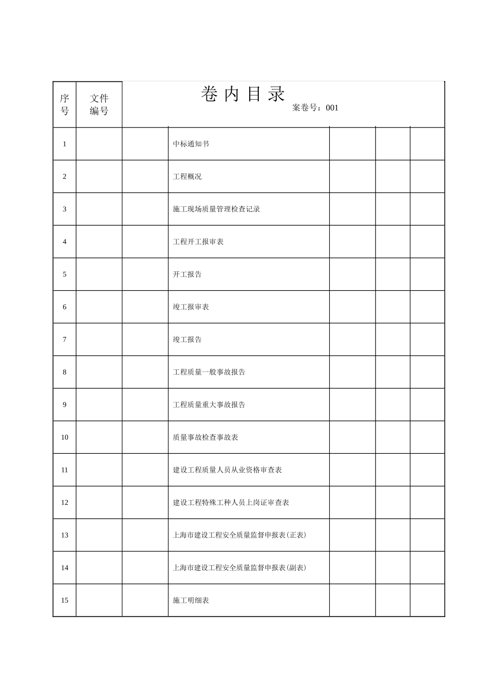 国标卷内目录.doc_第1页